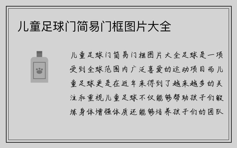 儿童足球门简易门框图片大全