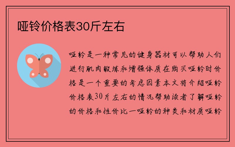 哑铃价格表30斤左右