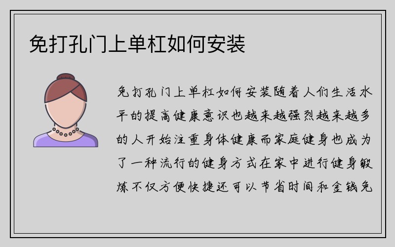 免打孔门上单杠如何安装