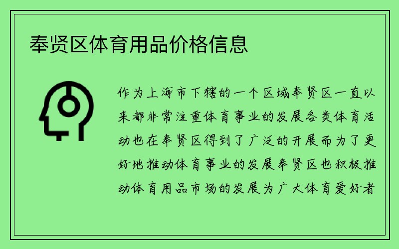 奉贤区体育用品价格信息