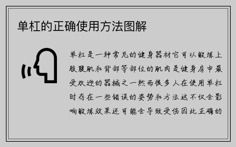 单杠的正确使用方法图解