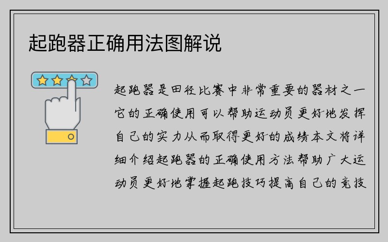 起跑器正确用法图解说