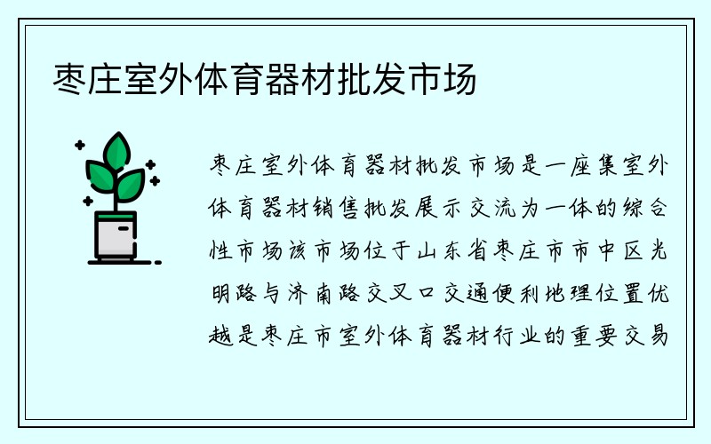 枣庄室外体育器材批发市场