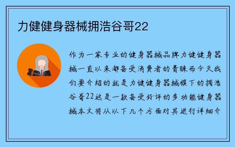 力健健身器械拥浩谷哥22