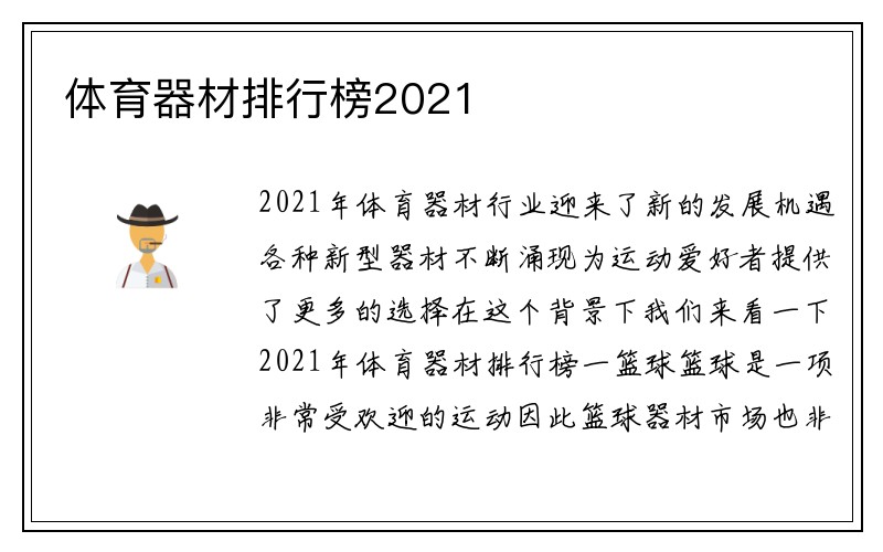 体育器材排行榜2021