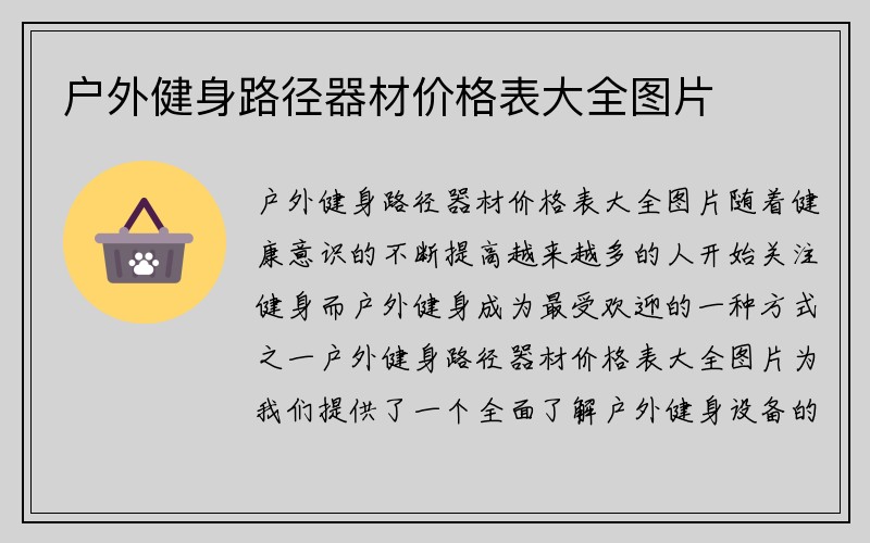 户外健身路径器材价格表大全图片